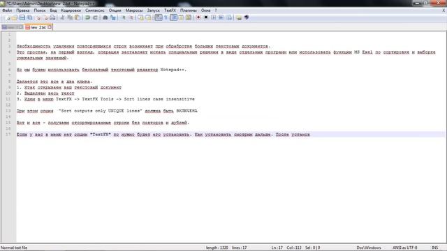 Как удалить повторяющиеся строки в notepad++ смотреть онлайн