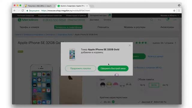 iPhone SE 2 не будет смотреть онлайн