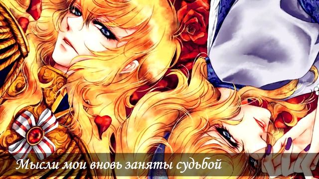 Bara wa Utsukushiku chiru [Rose of Versailles] Opening | rus cover by Camellia смотреть онлайн