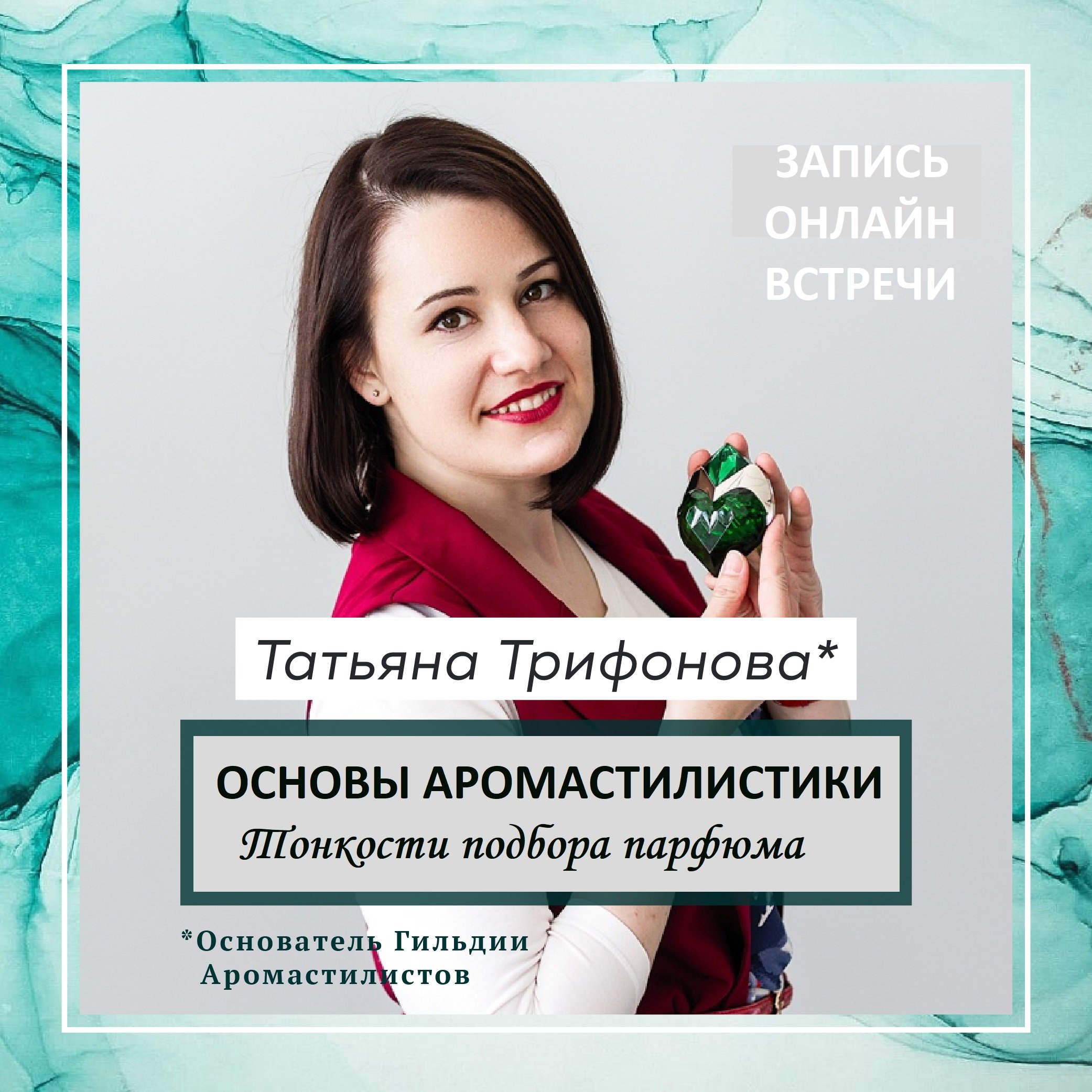 Экспертность_аромастилиста_обучение смотреть онлайн