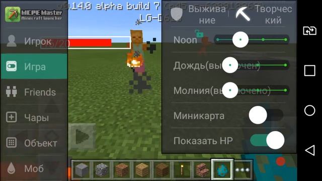 ОБЗОР НА MCPE MASTER НА 0.14.0 смотреть онлайн