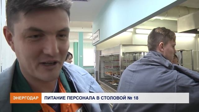 Питание персонала в столовой №18 смотреть онлайн