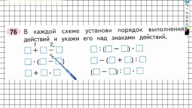 Задание №76 Умножение и деление - ГДЗ по Математике Рабочая тетрадь 3 класс (Моро) 1 часть смотреть онлайн