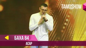 Баха 84 - Асар / Tamoshow Music Awards 2019