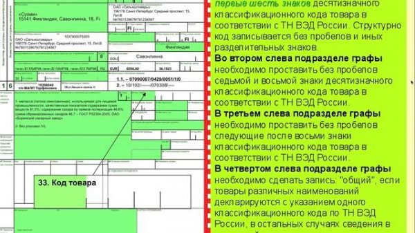 Заполнение таможенной декларации на экспорт | ГТД