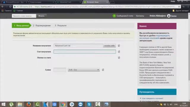 Пополнение ADV Cash с личного банковского счёта через SEPA смотреть онлайн
