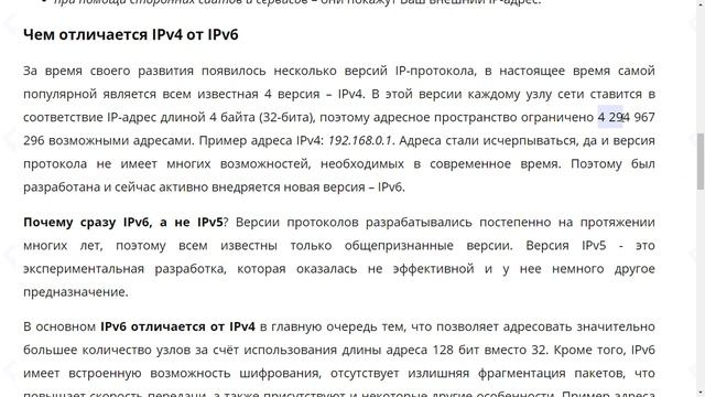 Что такое IP-адрес и как его узнать, чем отличается IPv4 от IPv6 смотреть онлайн