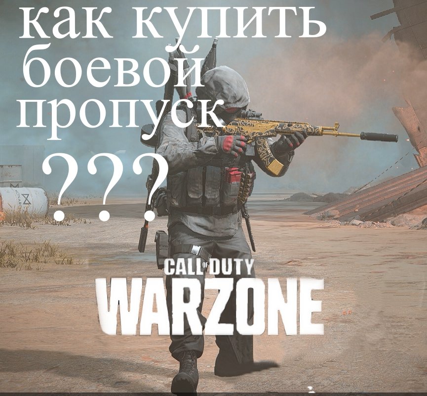 Как купить Боевой пропуск или скин на любимую пушку??? | Warzone AMAX и JAK12 хороши в июне 2022??? смотреть онлайн