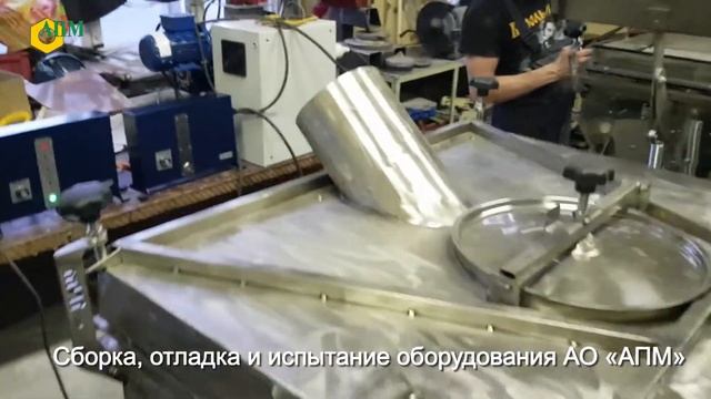 работа сборочного участка  АО 