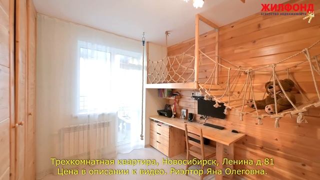 Трехкомнатная квартира в Новосибирске, Железнодорожный район, Ленина. Агентство недвижимости ЖИЛФОН смотреть онлайн