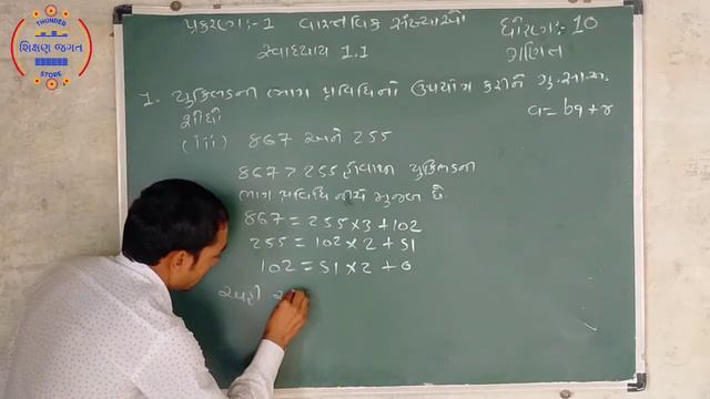 ધોરણ-૧૦ ના CH- 1 વાસ્તવિક સંખ્યાઓ સ્વાધ્યાય ૧૰૧ દાખલા ।। " શિક્ષણ જગત " ।। смотреть онлайн