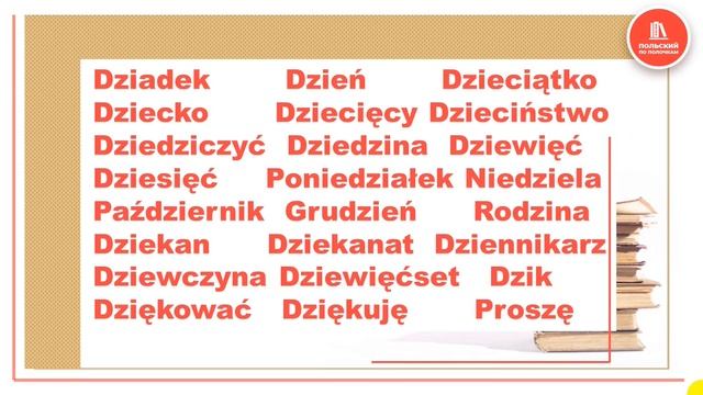 17 Урок самоучитель польского языка | Правила произношения и чтения смотреть онлайн