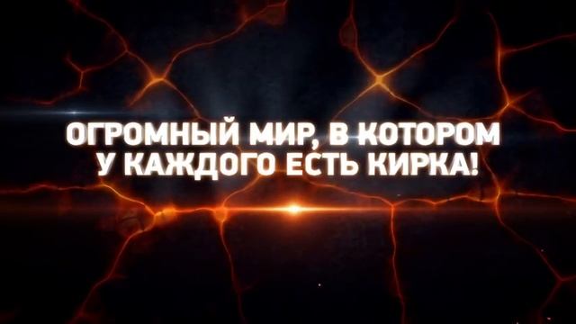 Трейлер к игре Mine World смотреть онлайн