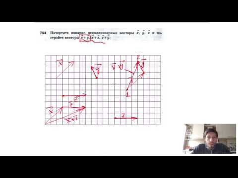 №754. Начертите попарно неколлинеарные векторы х, у , z и постройте векторы x+у, x+z, z+y.