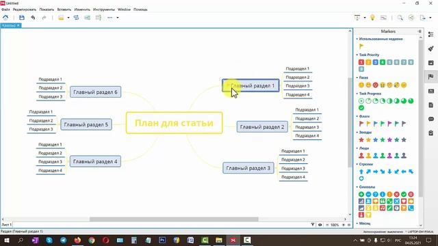 Программа Xmind. Создаем интеллект карту по другим шаблонам смотреть онлайн