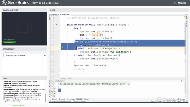 JAVA Исключения. Лекция #3 смотреть онлайн