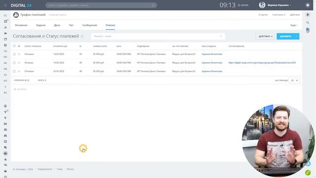 Платежи: согласование в менеджеров и Реестр для бухгалтерии. В вашем Битрикс24. смотреть онлайн