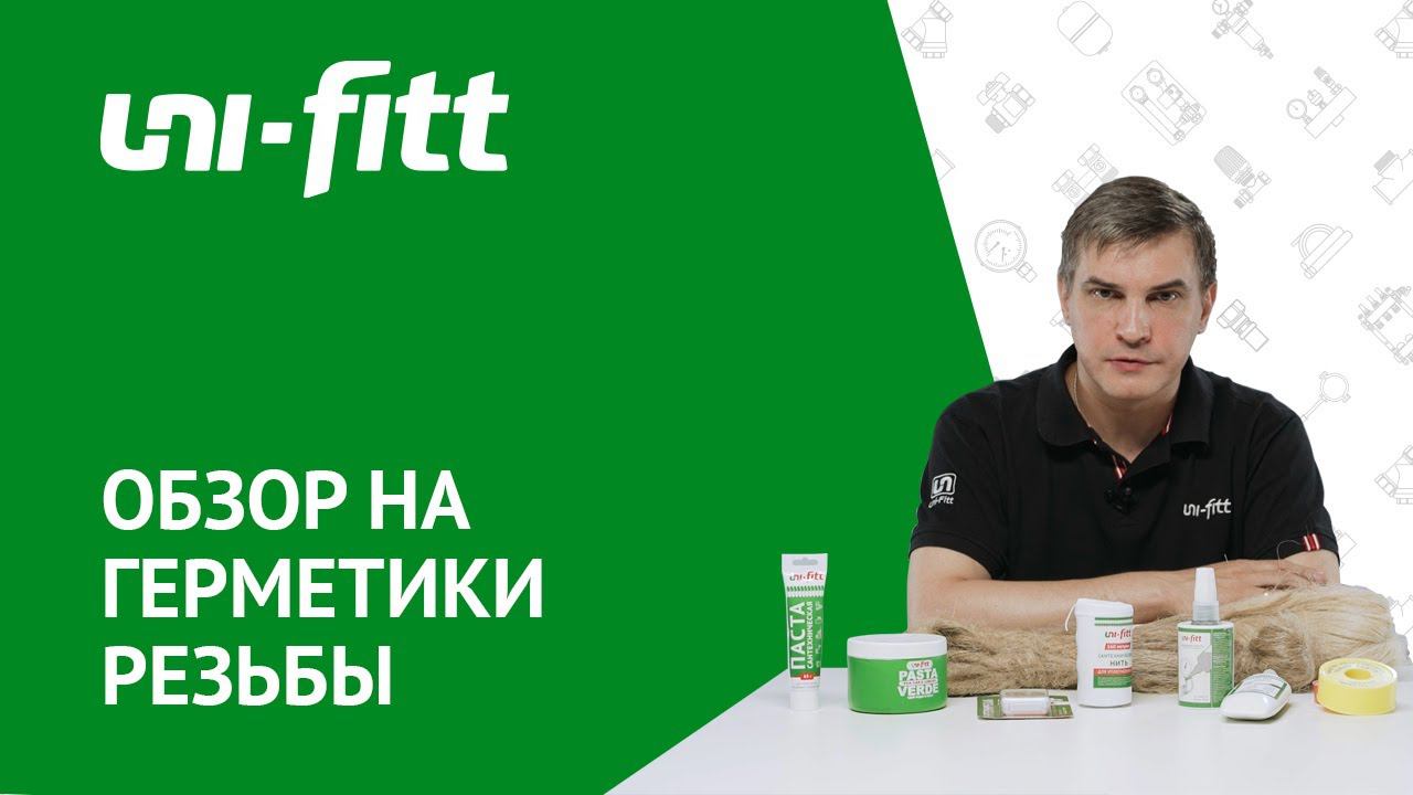 Сантехническая нить, анаэробный герметик, фум лента, лён! Обзор! смотреть онлайн