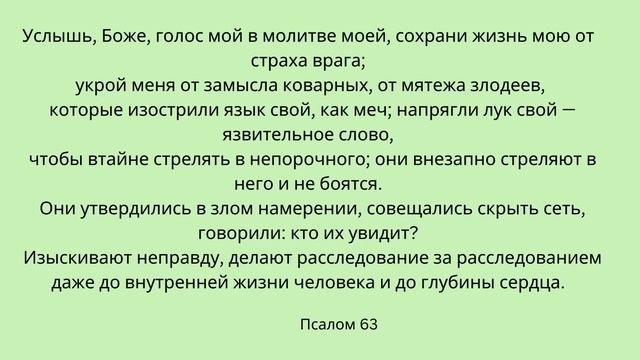 Божественная Защита: Как Молитва Превращает Стрелы Врагов в Потоки Благословения! смотреть онлайн