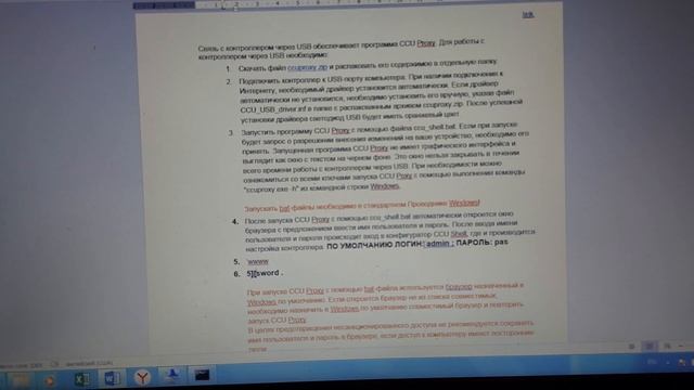 CCU422 и CCU825 пароль, веб интерфейс. смотреть онлайн