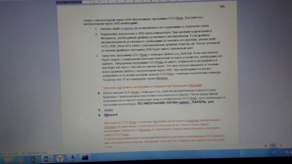 CCU422 и CCU825 пароль, веб интерфейс.