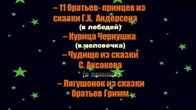 Литературная викторина по сказкам смотреть онлайн