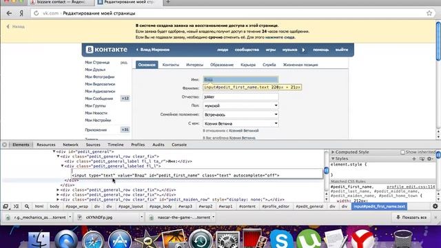 как изменить имя без админестрации в вк смотреть онлайн