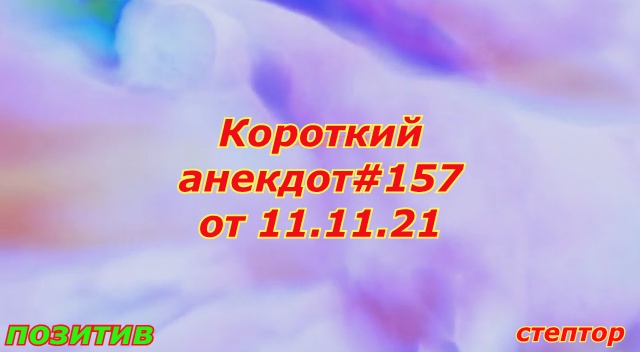 Идет мужик, ищет как бы выпить, видит, мужики на скамеечке... смотреть онлайн