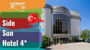 ?  Side Sun Hotel 4*_Турция.  Цена в описании ↓