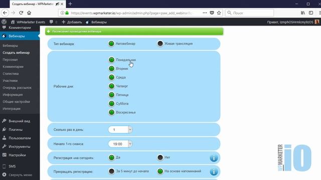 Автовебинарная воронка с регистрацией "На сегодня" смотреть онлайн