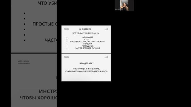 Мастер-класс "ИНСТРУКЦИЯ К САМОМУ СЕБЕ или Как хорошо себя чувствовать" ч2 смотреть онлайн
