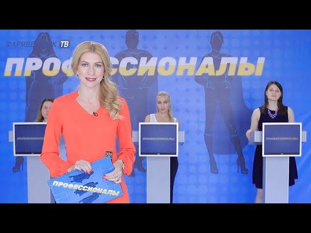 «Профессионалы»: Телевикторина для провизоров и фармацевтов. Выпуск 41 смотреть онлайн