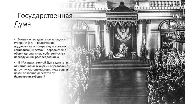 Билет 11. №1. Революция 1905–1907 гг. и Февральская революция 1917 г. в Беларуси смотреть онлайн