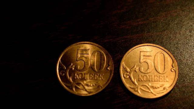 Редкие монеты России. 50 копеек 2011 года с оценкой 300 тысяч рублей! смотреть онлайн