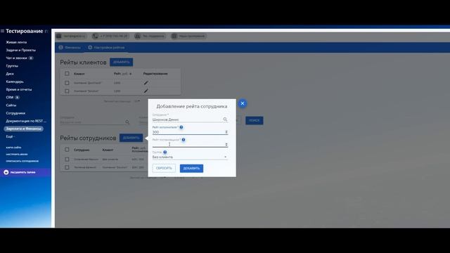 Зарплата и Финансы