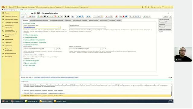Автоматизированное тестирование Vanessa Automation // DevOps 1C смотреть онлайн