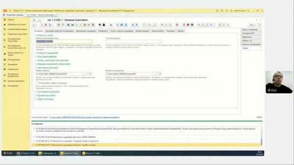 Автоматизированное тестирование Vanessa Automation // DevOps 1C