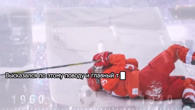 Разгрому хоккейной сборной России на Играх помогли судьи смотреть онлайн