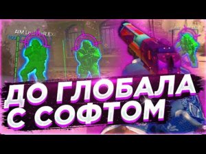 До глобала с софтом часть #2