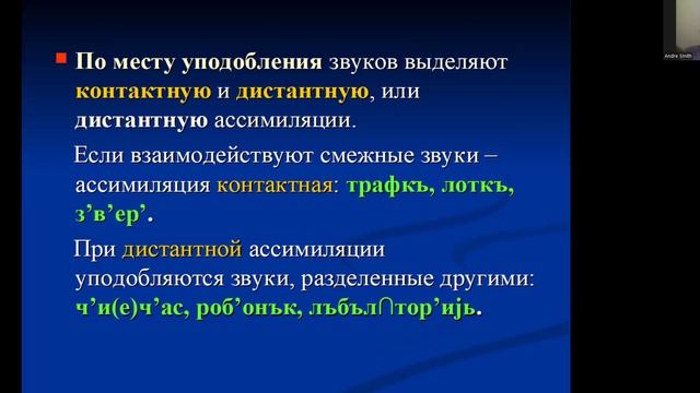 Фонетические процессы. Ассимиляция