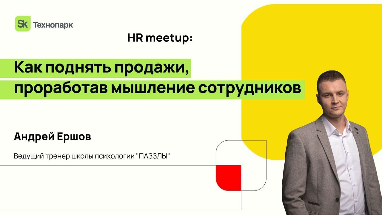 Как поднять продажи, проработав мышление сотрудников смотреть онлайн