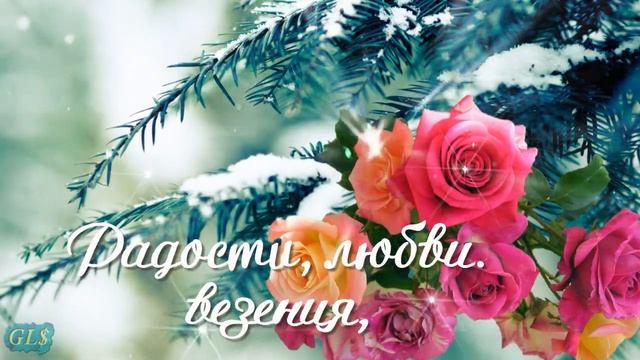 25 января день Татьяны Красивое Поздравление С Днем Татьяны Музыкальная видео открытка Tatiana's da смотреть онлайн