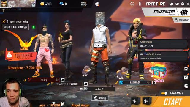 ARDENT СЕГОДНЯ БУДЕШЬ ТАЩИТЬ? СТРИМ ПО FREE FIRE ИГРАЮ С ПОДПИСЧИКАМИ смотреть онлайн