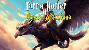 Прохождение Гарри Поттер и Узник Азкабана ◉ [4K]