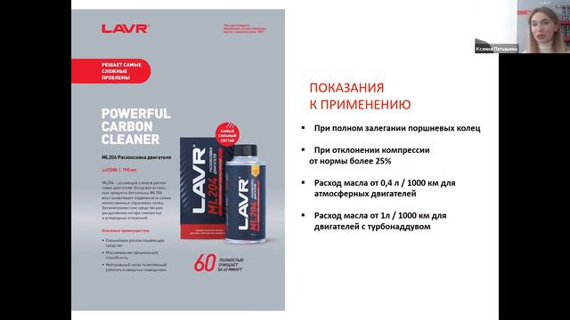 вебинар по раскоксовке ЛАВР смотреть онлайн