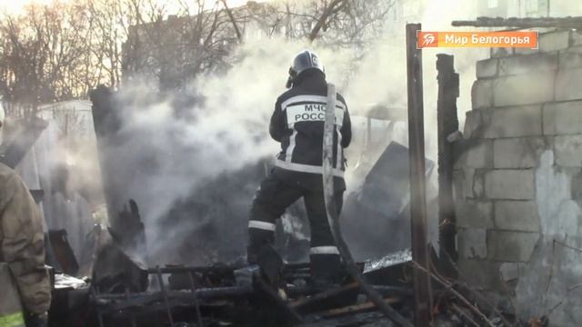 Пожар в частном секторе в Белгороде смотреть онлайн