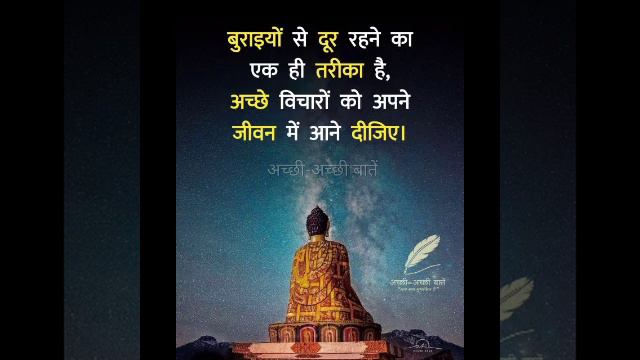 अच्छे विचार।अच्छी अच्छी बातें/success life status/short vedio whatsapp status
