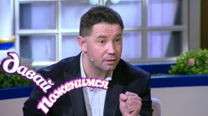 Давай поженимся! Мужчина-ураган. Выпуск от 25.02.2020