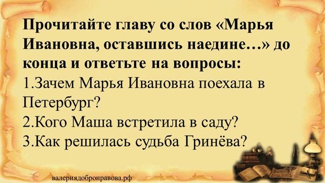 19 урок 2 четверть 8 класс. Смысл названия романа А.С. Пушкина «Капитанская дочка» смотреть онлайн