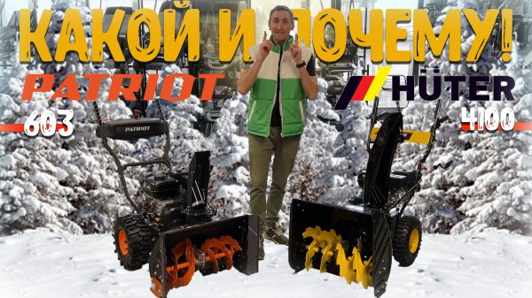 ТОП покупаемых снегоуборочных машин для дома и дачи. Лучшие снегоуборщики 2022-2023.